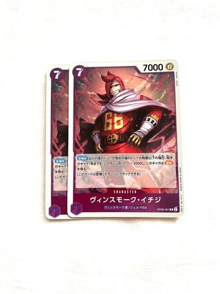 ヴィンスモーク・イチジ R OP06-061