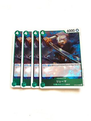 リューマ R OP06-036