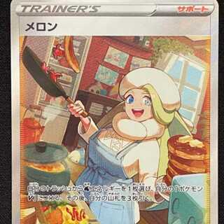 メロン　sar ポケモン
