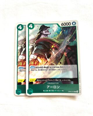 アーロン R OP06-023