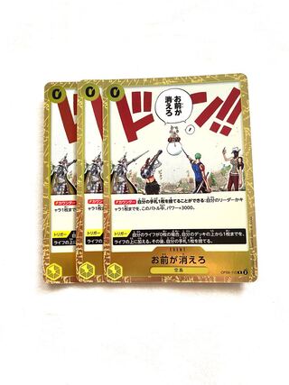 お前が消えろ R OP06-115