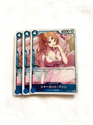 シャーロット・プリン R OP06-047