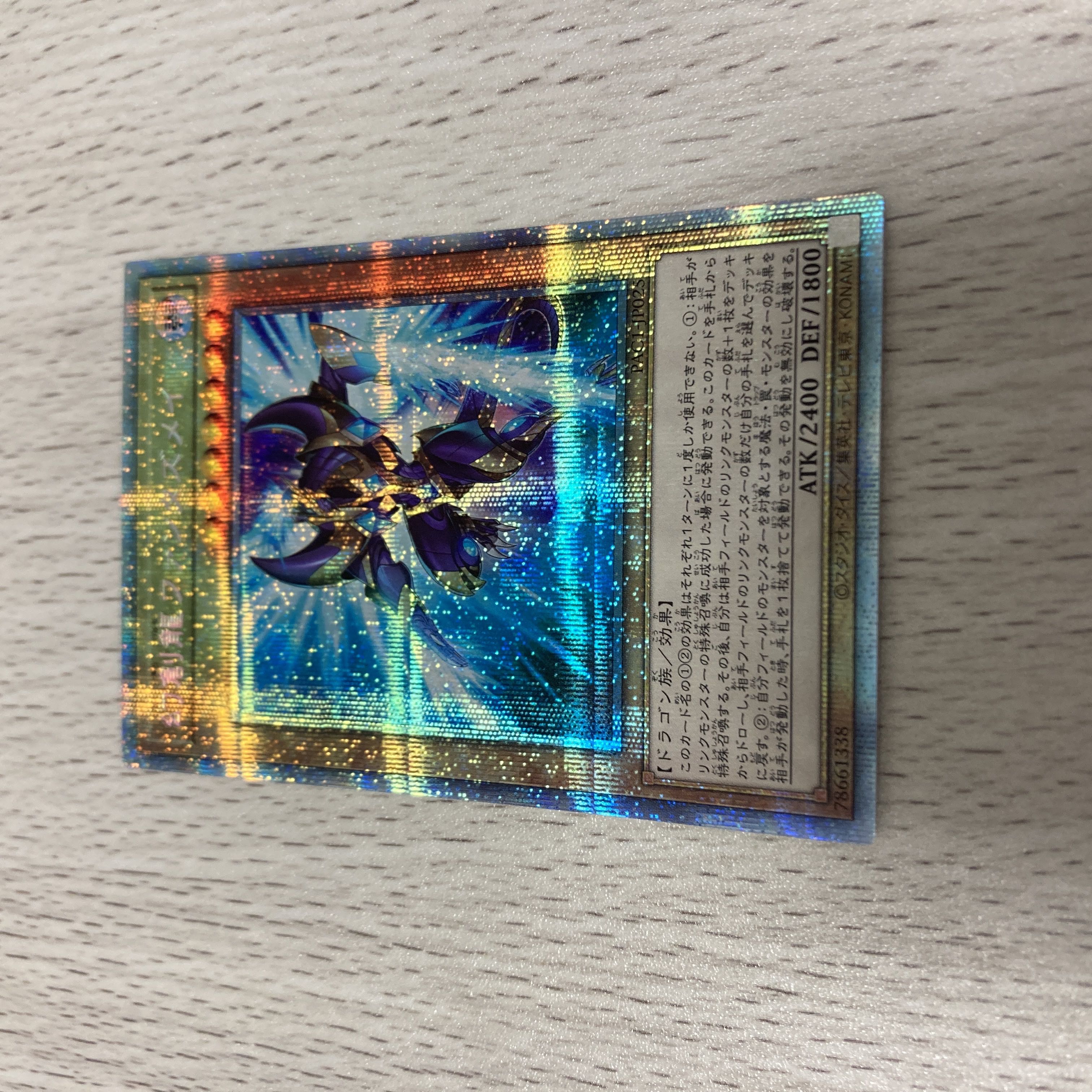 Fantastical Dragon Phantazmay (different illustration version) Prismatic Secret Rare JP025
