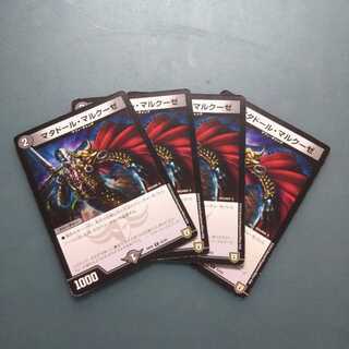 マタドール・マルクーゼ ４枚セット