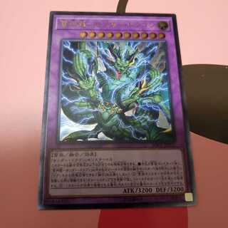 雷神龍-サンダー・ドラゴン　アルティメットレア