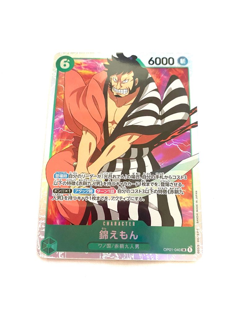 Nishiki Emon SR OP01-040