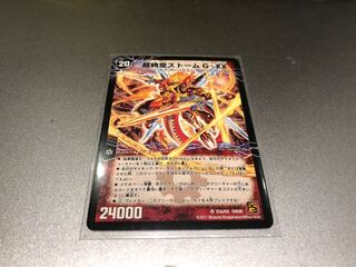 超時空ストーム G・XX｜超覚醒ラスト・ストーム XX