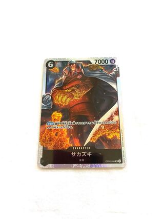 Sakazaki SR OP02-099