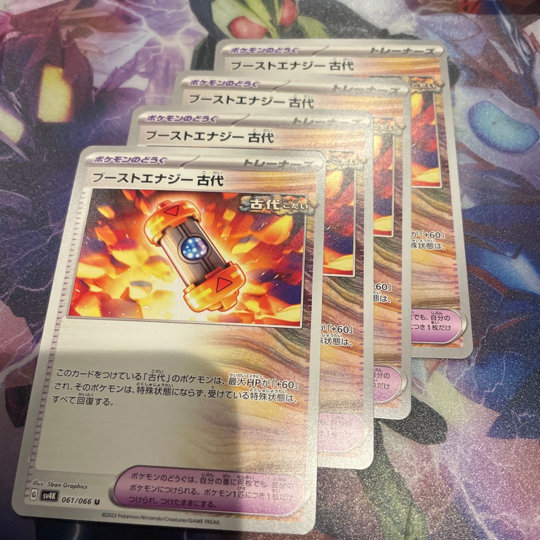 Boost Energy Ancient U 061/066 Set of 4