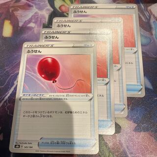 ふうせん 145/184 4枚セット