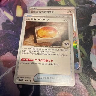 Old Himitsu no Kohaku (Poke Ball pattern/mirror spec.) C 156/165, set of 2