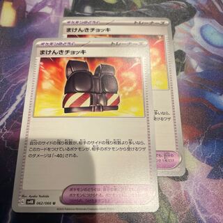 Makenki Chokki U 062/066, set of 2