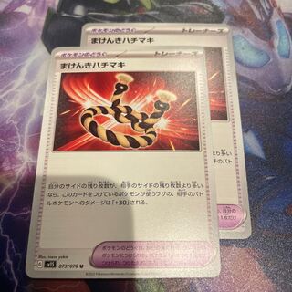 Makenki Hachimaki U 073/078 set of 2