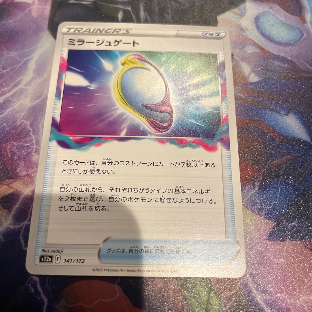 ミラージュゲート 141/172