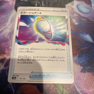 ミラージュゲート 141/172