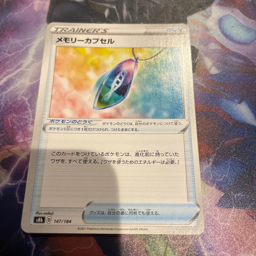 Memory capsule 147/184