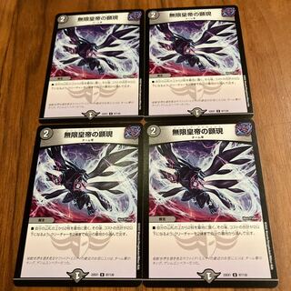 Manifestation of the Infinite Emperor U 87/130