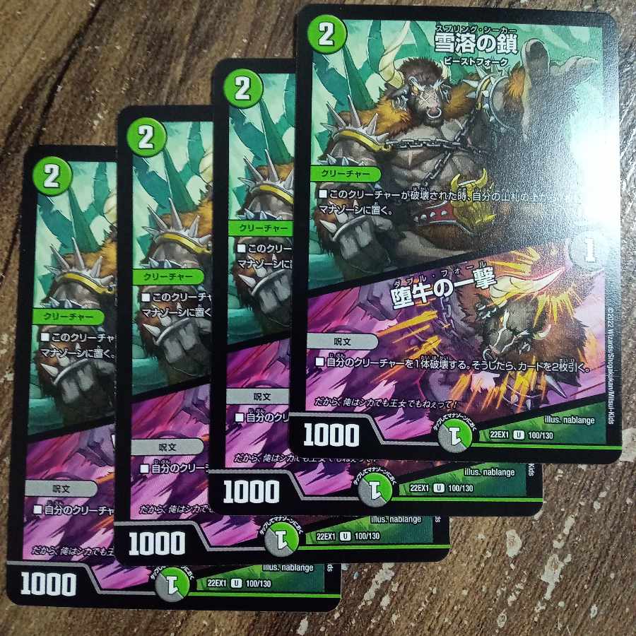 Chain of melting snow|Strike of the fallen bull U 100/130