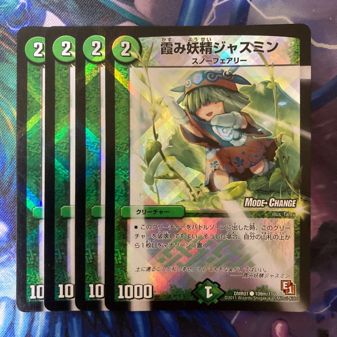 Hazy fairy jasmine (MODE CHANGE) C-foil 109m/110 only