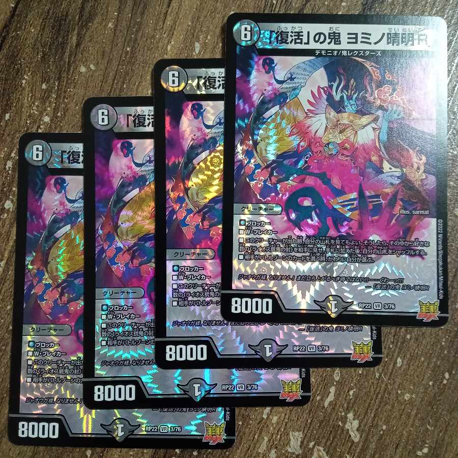 Oni of "Recover" Yomino Seimei R VR 3/76