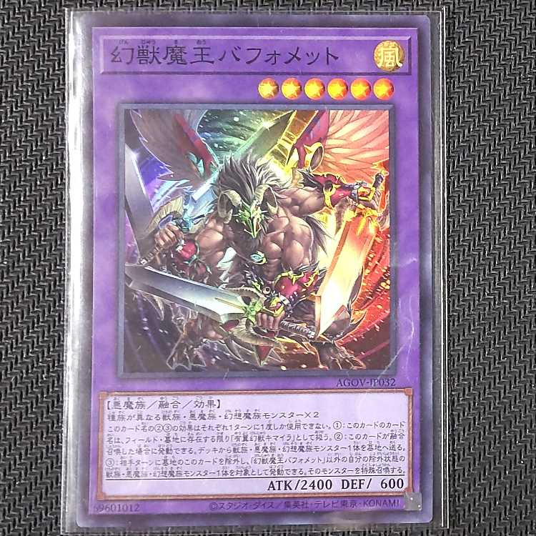 AGOV-JP037 SR 幻獣魔王バフォメット スーパーレア JP032 AGE OF OVERLORD 遊戯王