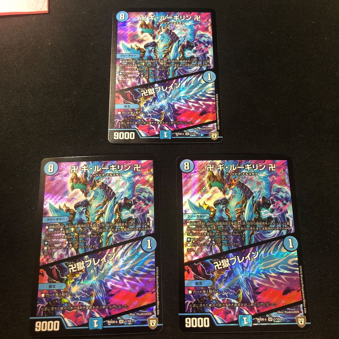 卍 ギ・ルーギリン 卍｜卍獄ブレイン　3枚