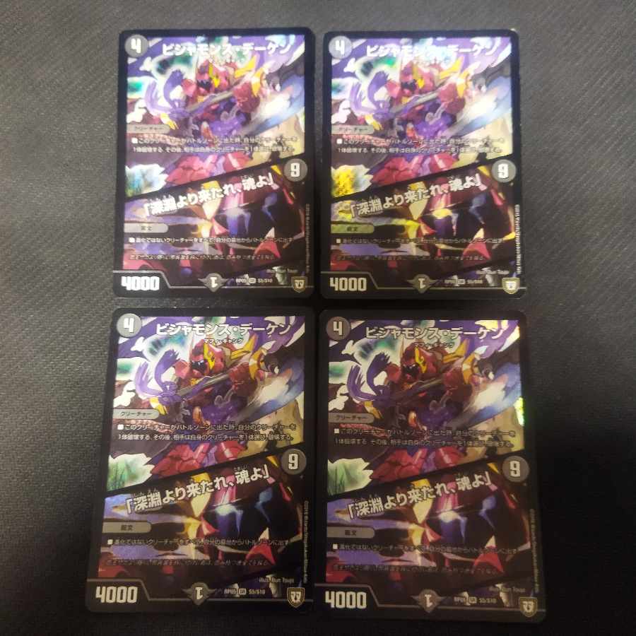 Bishamonth Daken｜"Come from the depths, O soul" SR S5/S10 4 copies