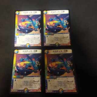 ケロディス・三郎 R 14/55　4枚