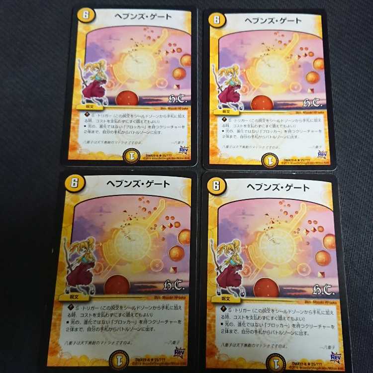 Heaven's Gate Yaeko 4 sheets