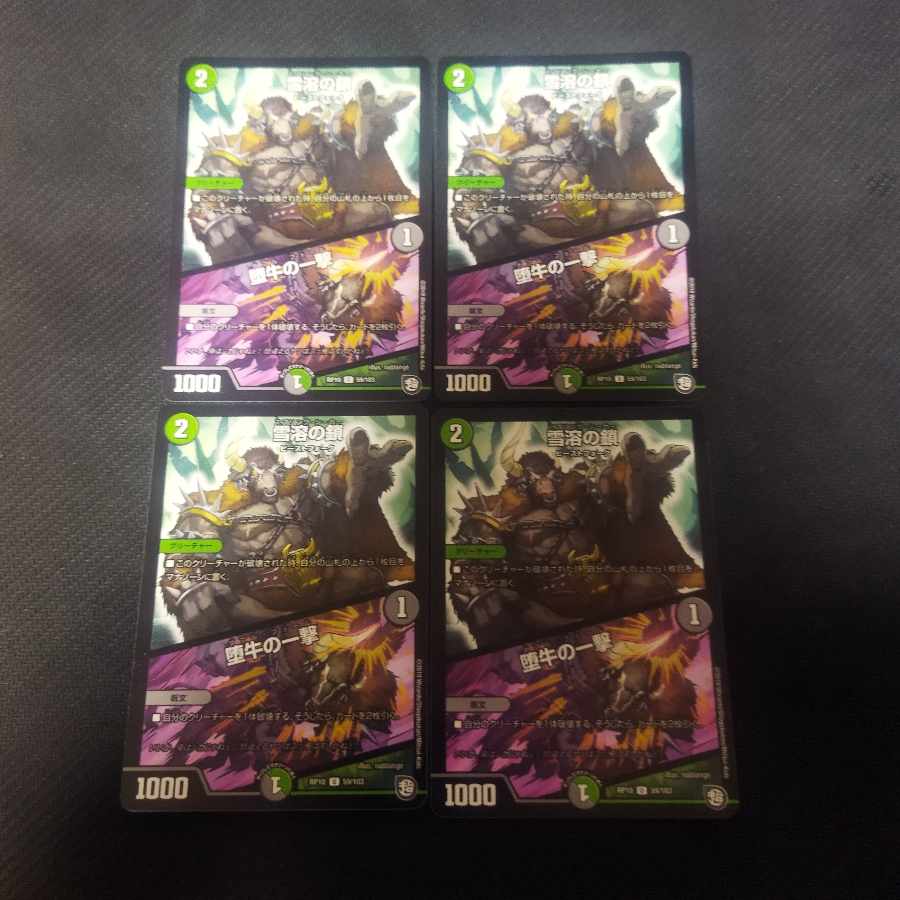 Chain of Melting Snow|Strike of the Fallen Bull U 4 pieces