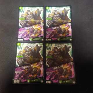 Chain of Melting Snow｜Strike of the Fallen Bull U 4 pieces