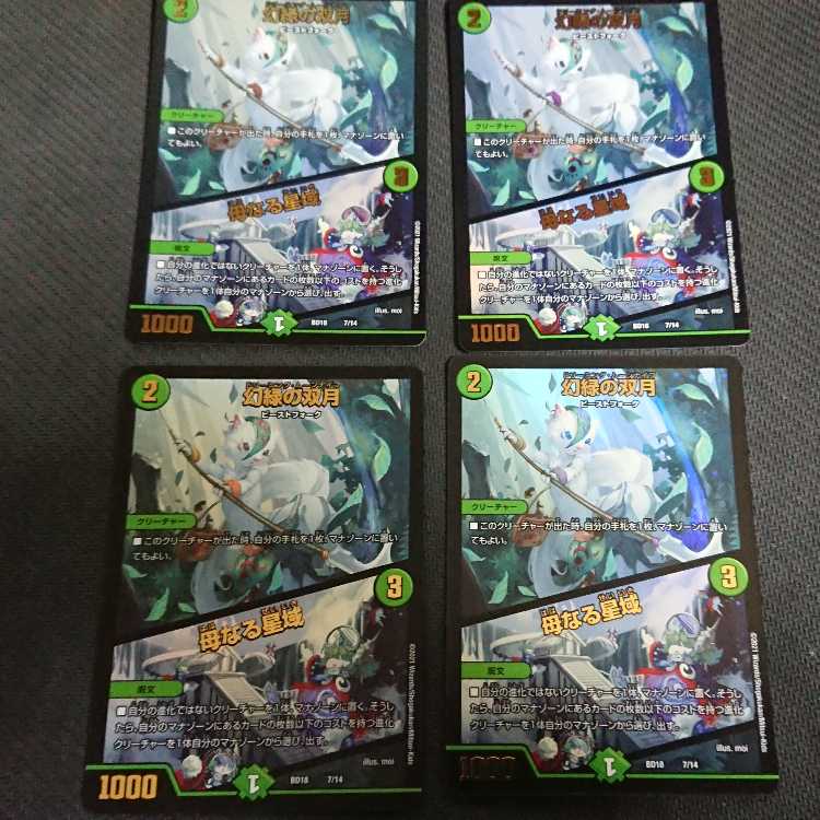 Phantom Green Twin Moons｜Mother Star Region 4 pieces