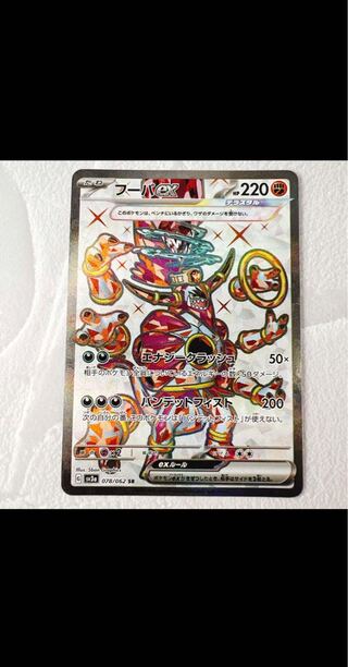 フーパex SR 078/062