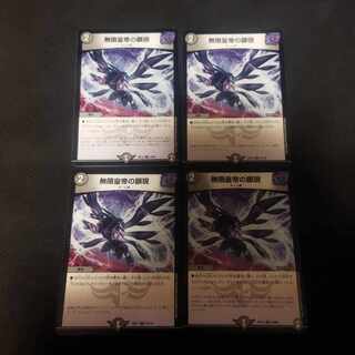 Manifestation of the Infinite Emperor U 4 copies