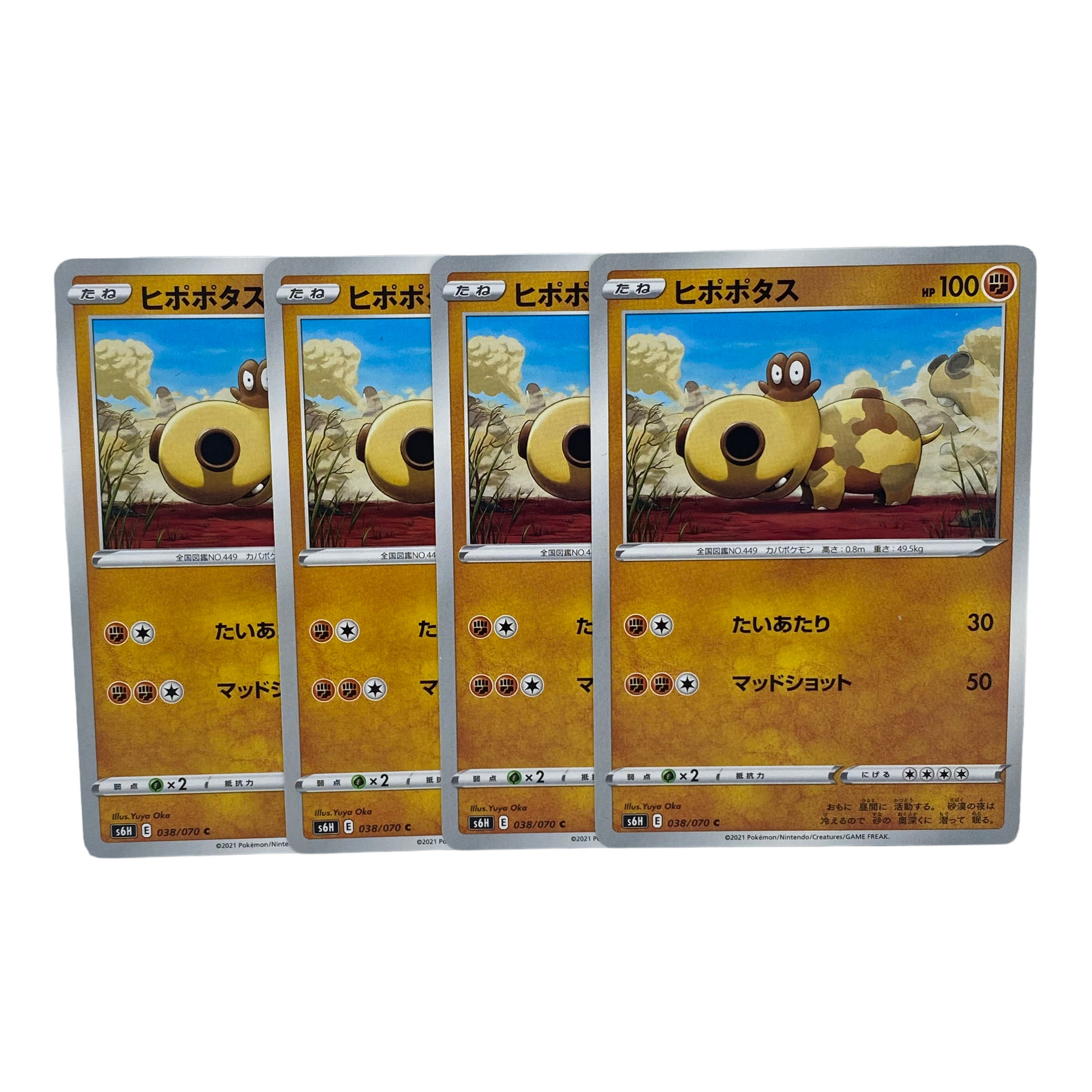 1396【ポケモンカード】ピポポタス　4枚セット 4枚