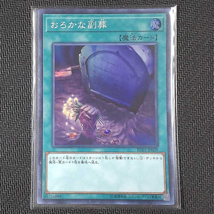RC03-JP039 SR Foolish Burial Goods Super Rare JP039 Yu-Gi-Oh!