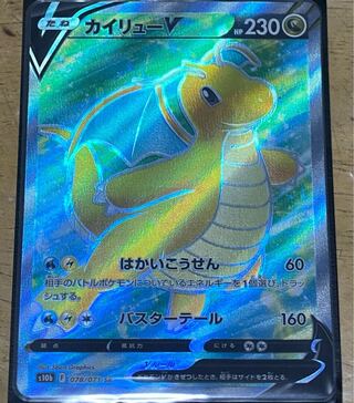 カイリューV SR 078/071 1枚