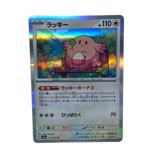 1405【ポケモンカード】ラッキー 113/165〈R〉の通販 CARD SHOP