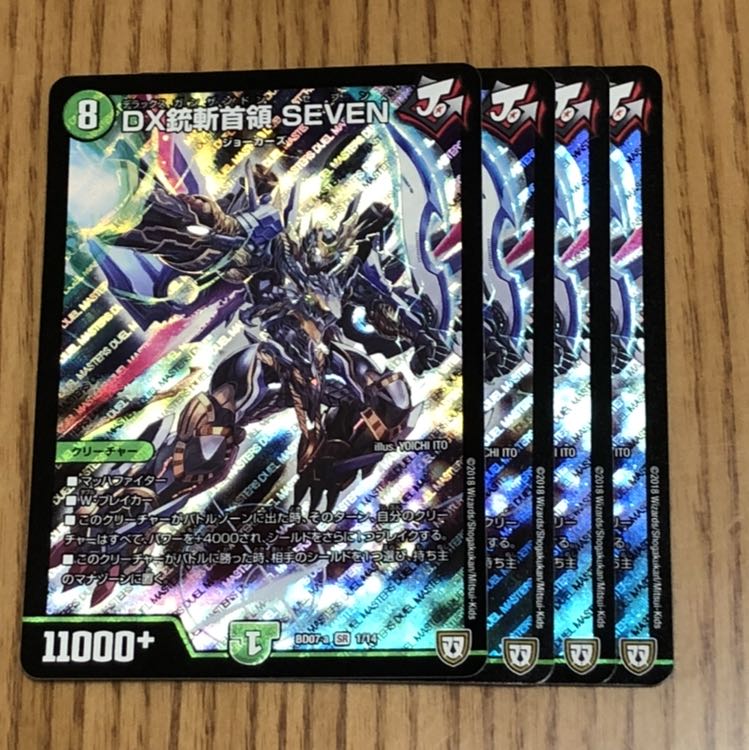 DX銃斬首領 SEVEN 4枚