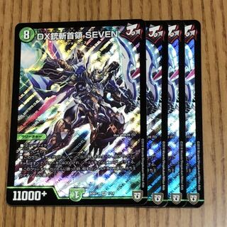 DX銃斬首領 SEVEN 4枚