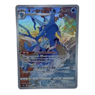 1412 [Pokémon Card] Kingdra 190/184 (CHR) 1枚