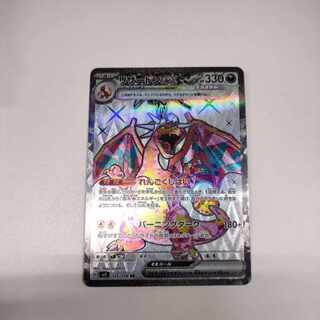 Charizardex SR 125/108