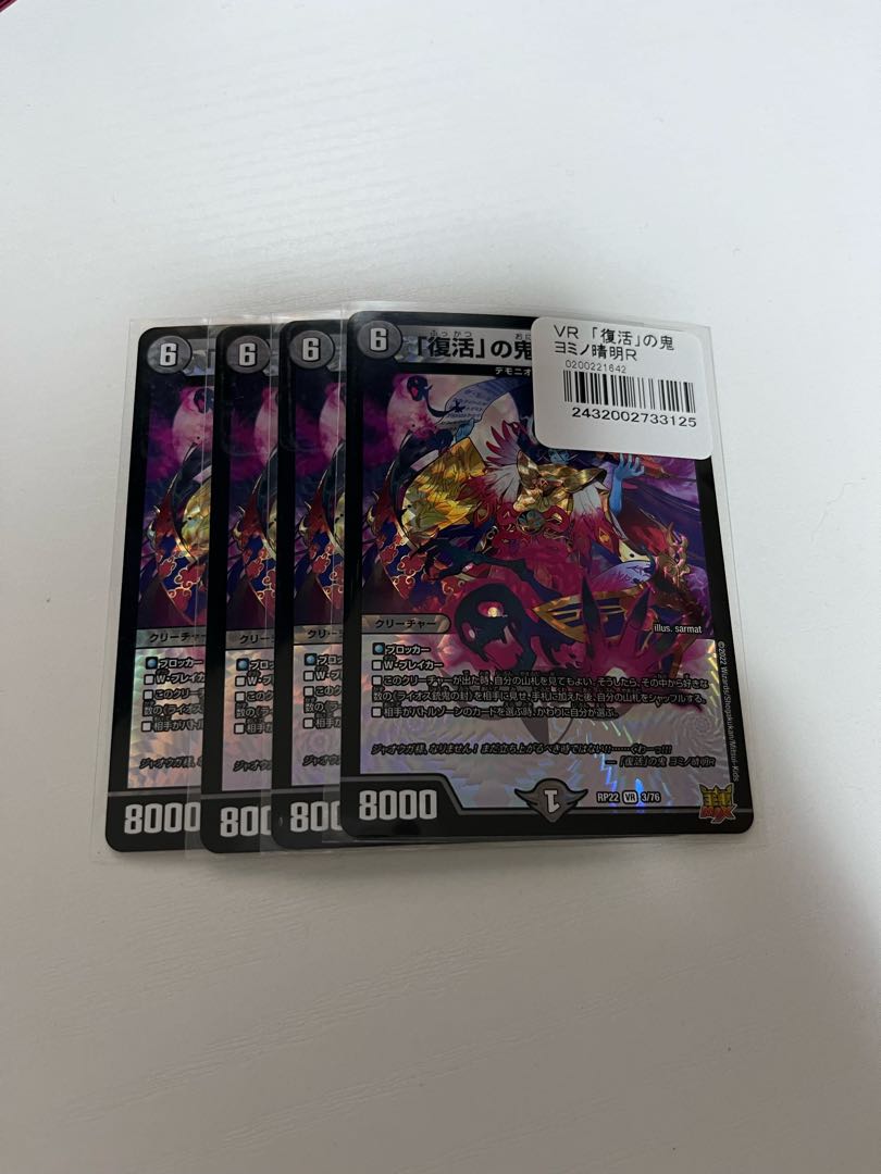 「復活」の鬼 ヨミノ清明R VR 3/76