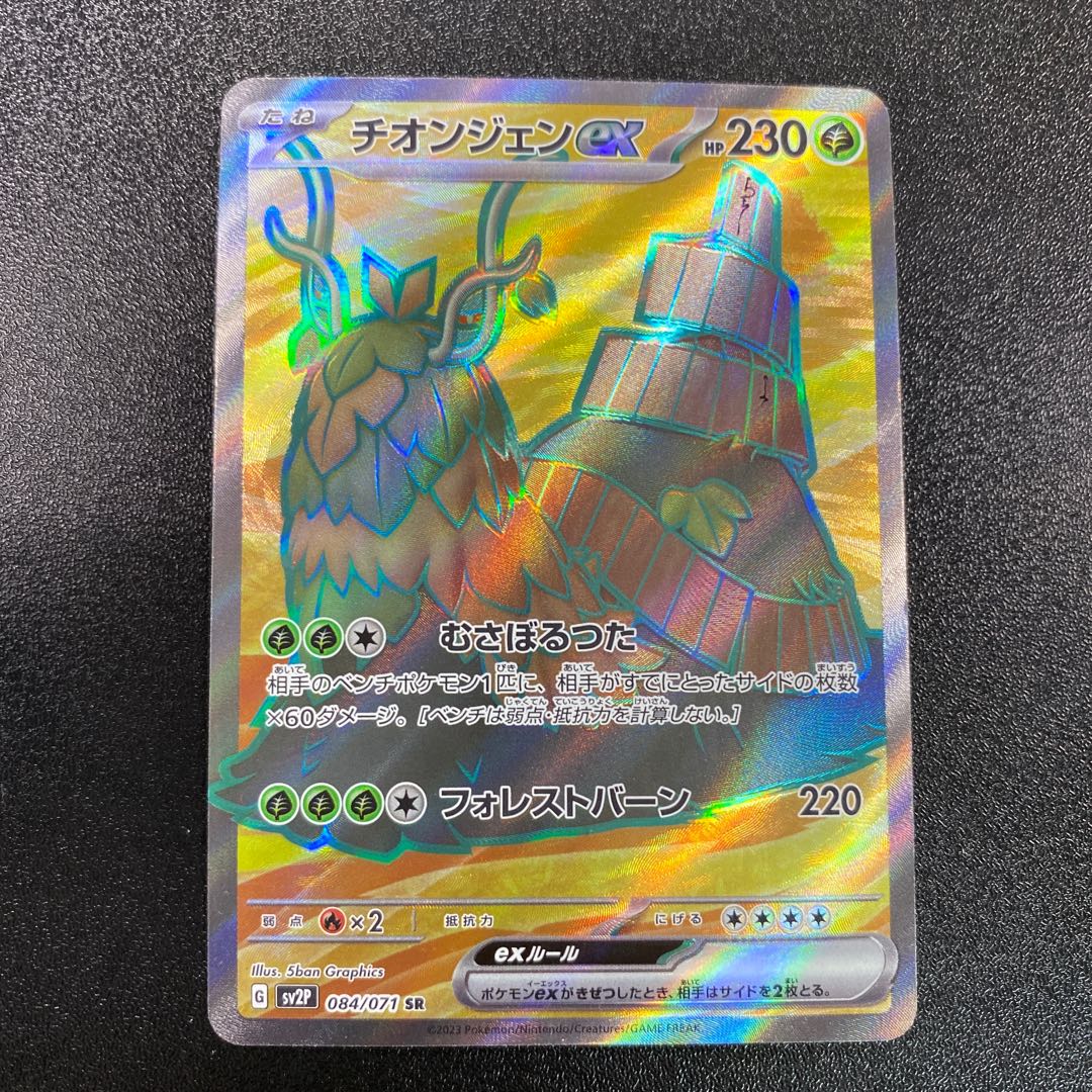 Thiongene ex SR 084/071