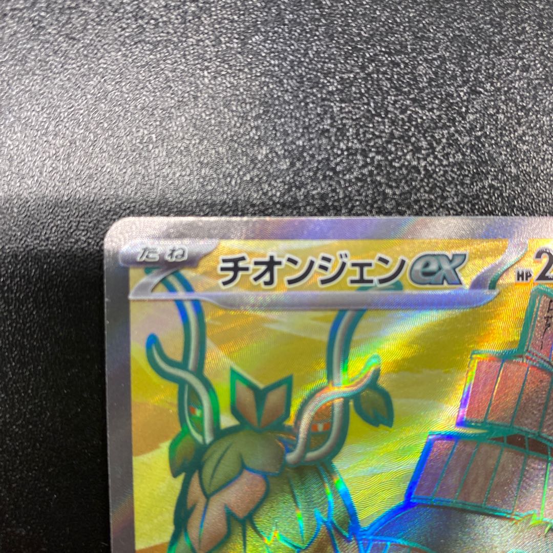 Thiongene ex SR 084/071