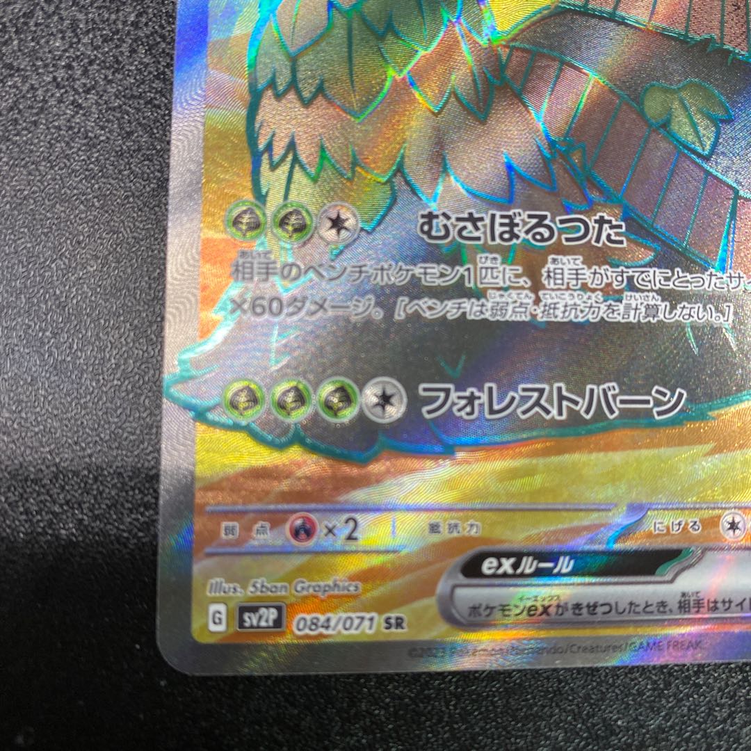 Thiongene ex SR 084/071