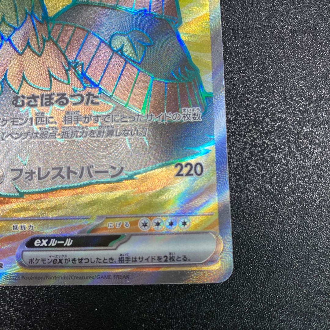 Thiongene ex SR 084/071