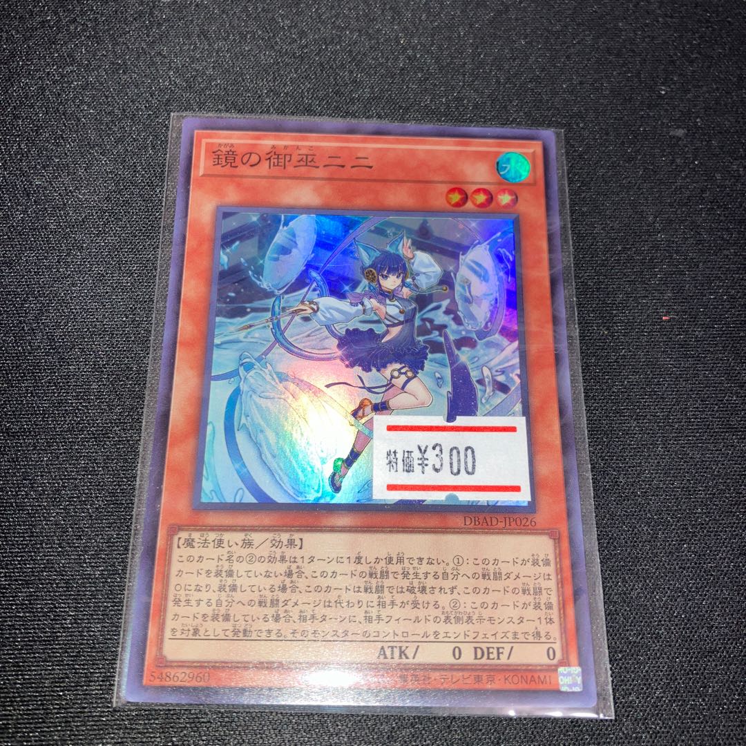 Nini the Mirror Priestess Super Rare JP026 Special Price