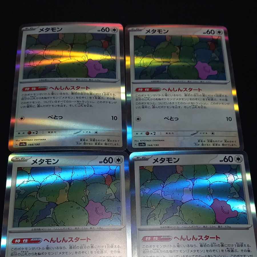 Ditto (R spec) 144/190