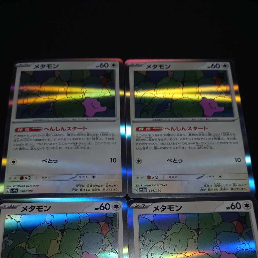 Ditto (R spec) 117/172